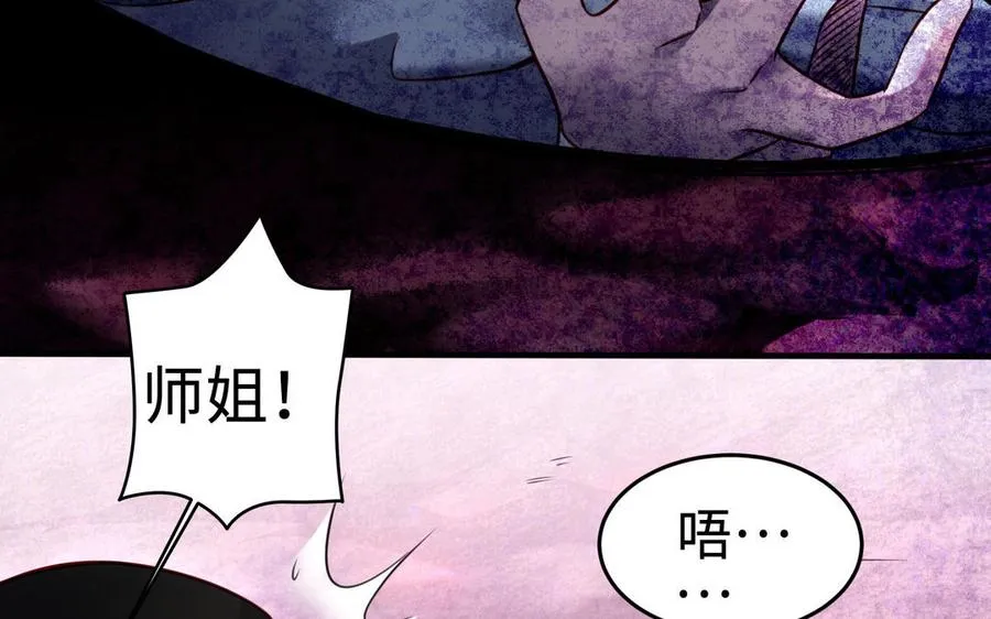 第107话 怪物（上） 第90页