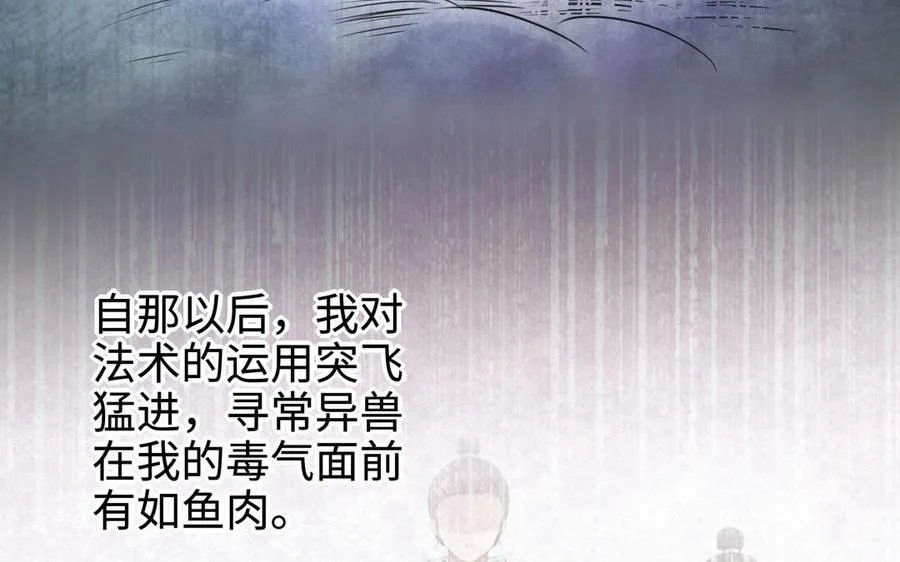 第107话 怪物（上） 第116页