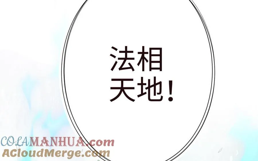 第107话 怪物（上） 第121页