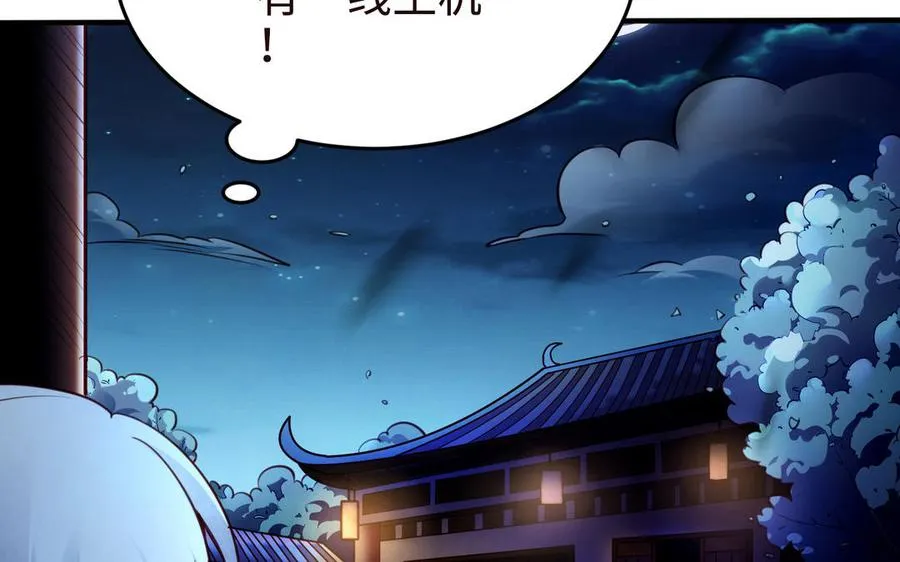 第107话 怪物（下） 第11页