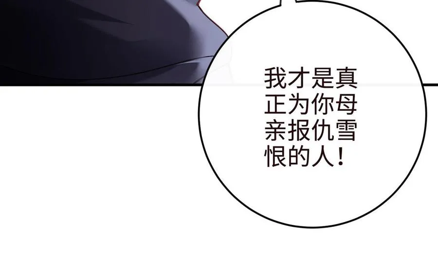 第107话 怪物（下） 第110页
