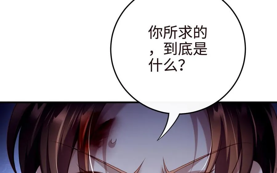 第107话 怪物（下） 第119页