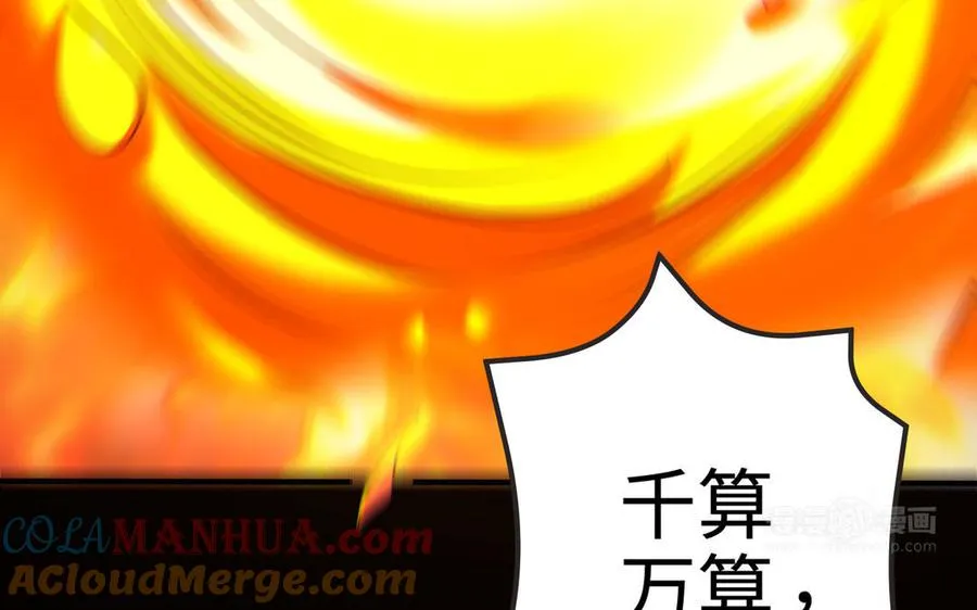 第108话 封印 第53页