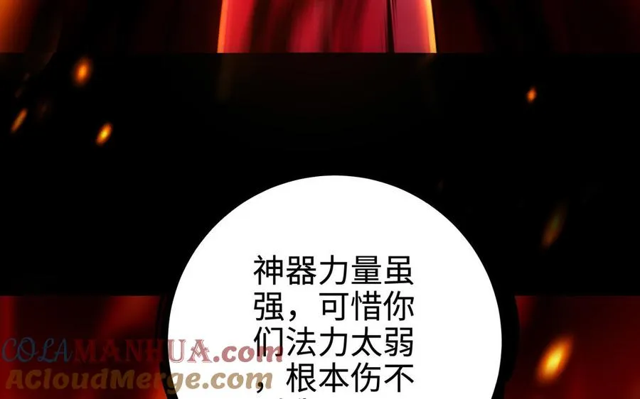 第109话 成神 第37页