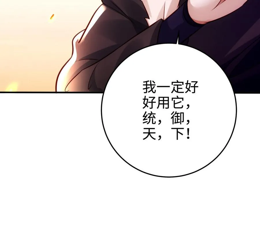 第109话 成神 第54页