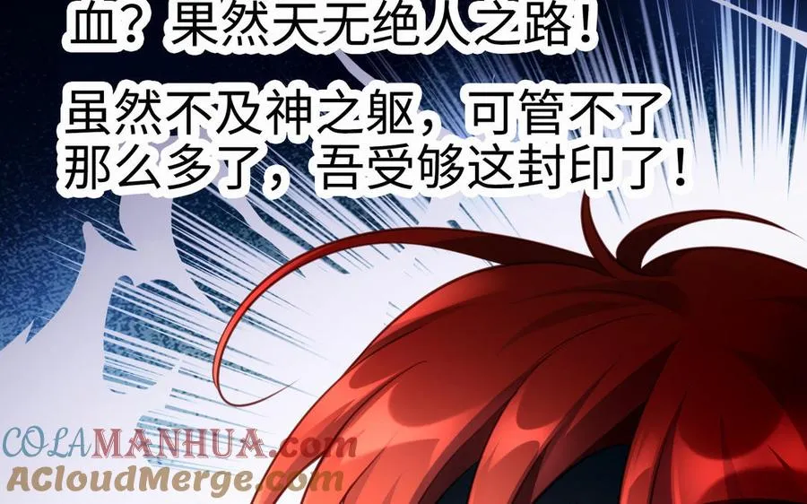 第109话 成神 第65页