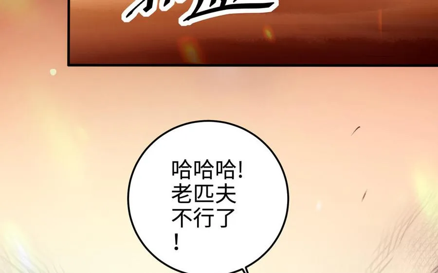 第109话 成神 第68页