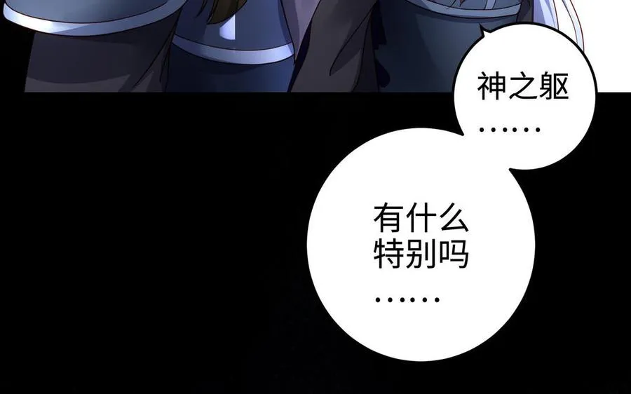 第109话 成神 第106页