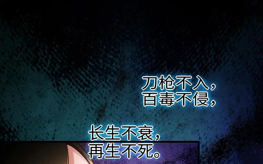 第109话 成神 第107页