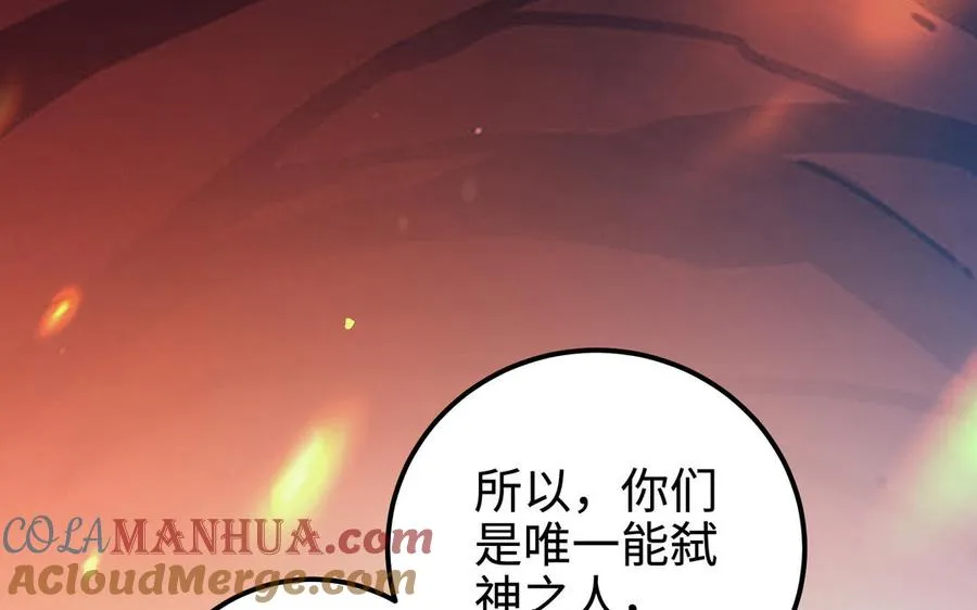 第109话 成神 第121页
