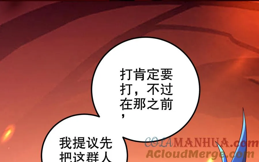 第110话 毫无顾虑 第41页