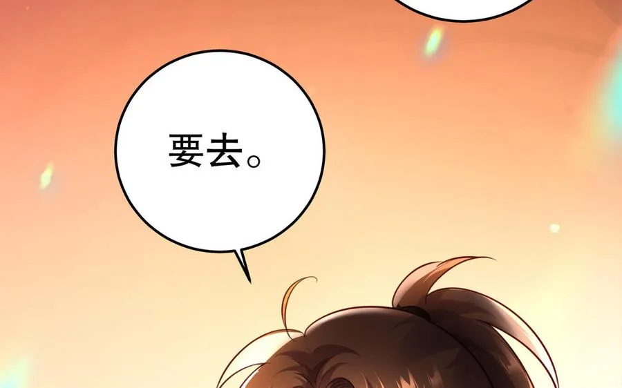 第110话 毫无顾虑 第83页