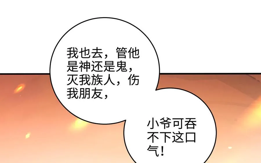 第110话 毫无顾虑 第86页