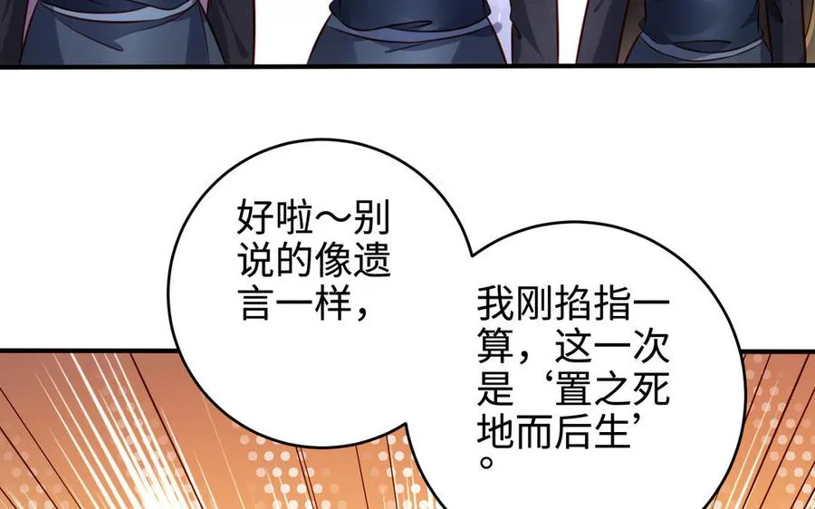 第110话 毫无顾虑 第88页