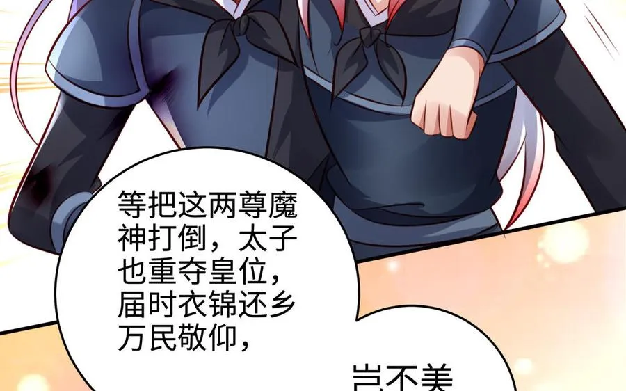 第110话 毫无顾虑 第90页
