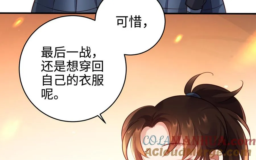 第110话 毫无顾虑 第93页