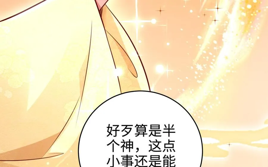 第110话 毫无顾虑 第96页
