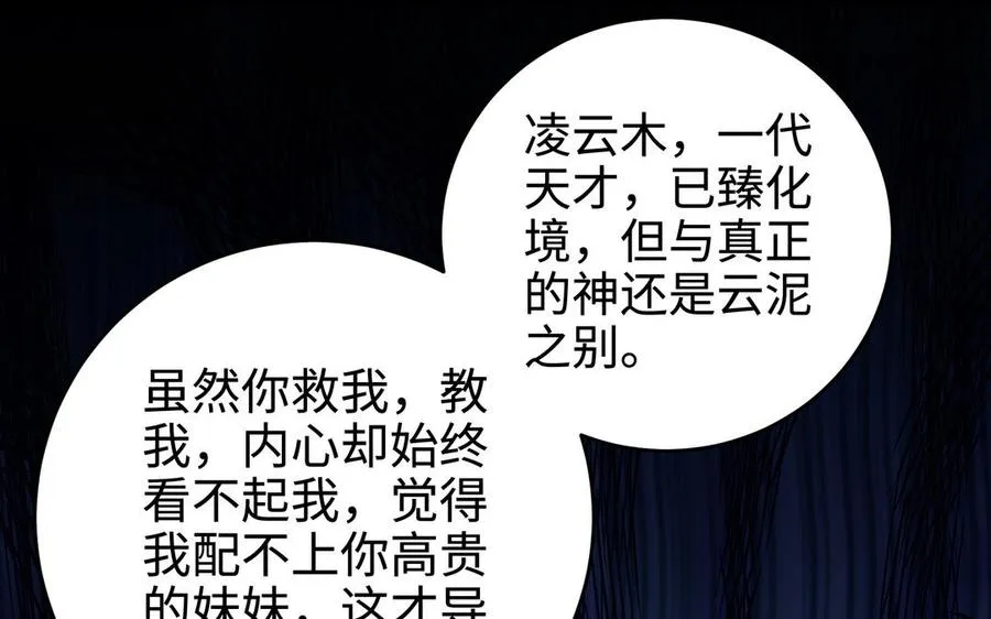 第110话 毫无顾虑 第115页