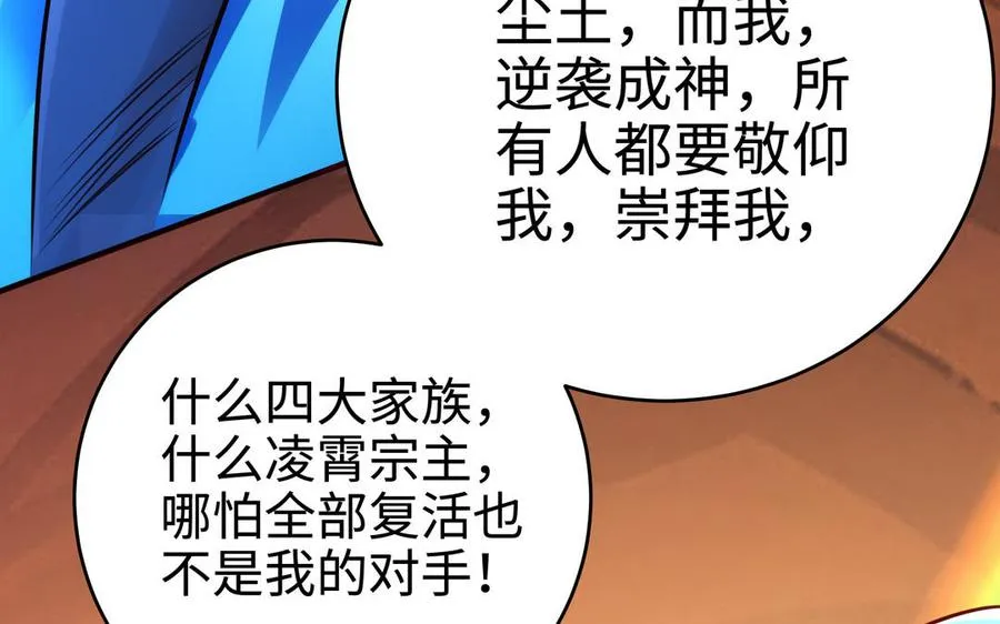 第110话 毫无顾虑 第119页