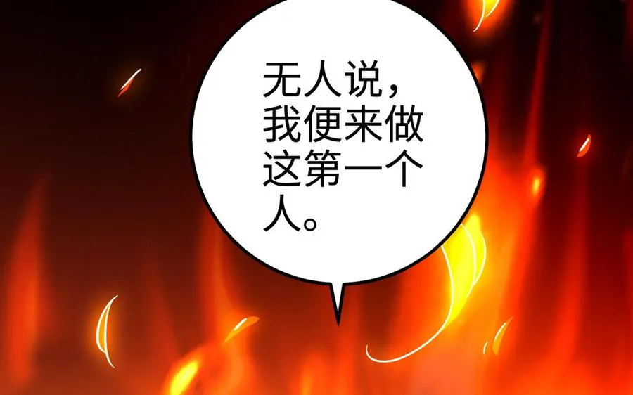 第110话 毫无顾虑 第179页