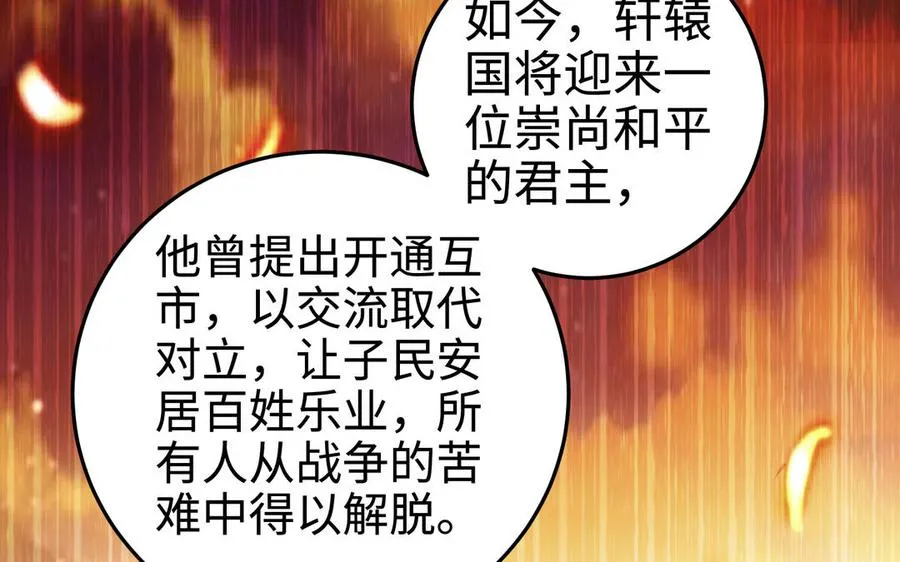 第110话 毫无顾虑 第198页