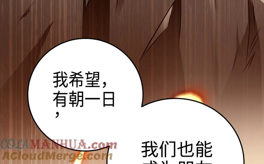 第110话 毫无顾虑 第201页