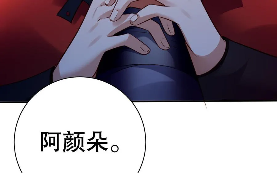 第112话 “阿颜朵” 第55页
