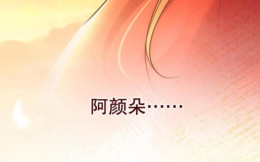 第112话 “阿颜朵” 第60页