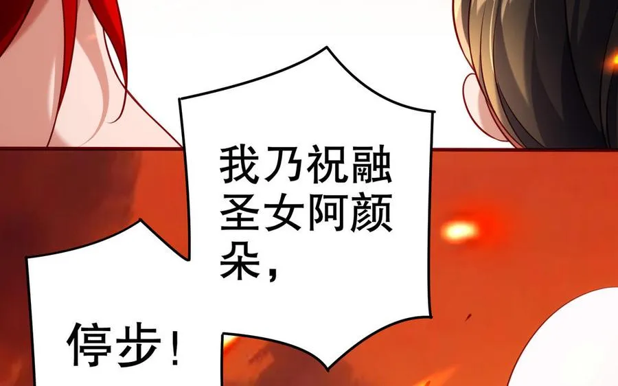 第112话 “阿颜朵” 第67页
