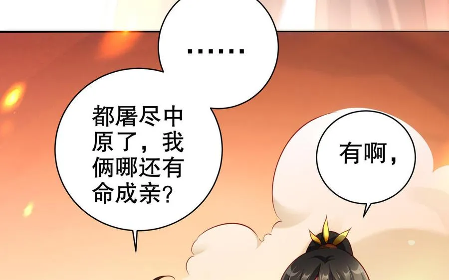 第113话 屠尽 第10页