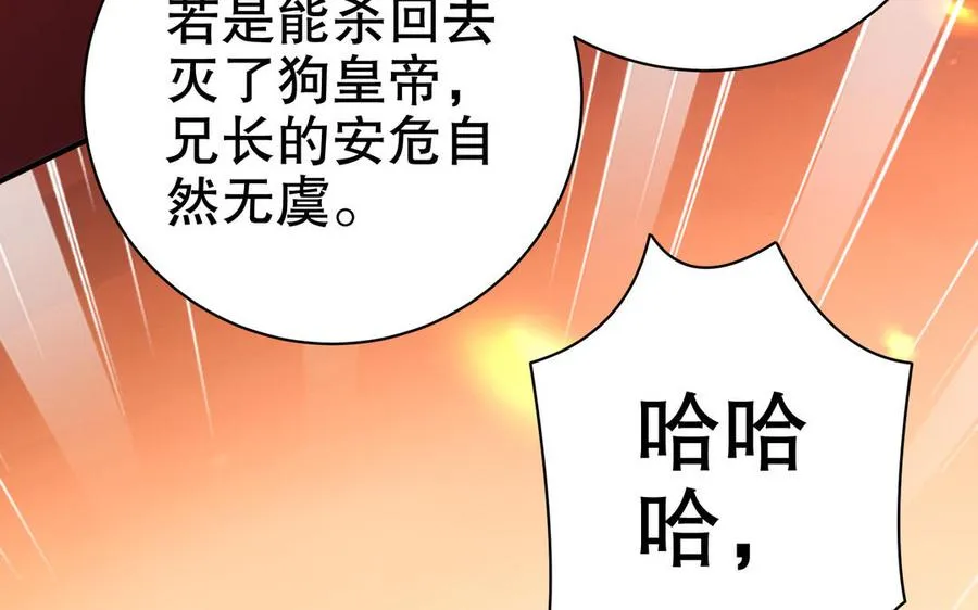 第113话 屠尽 第18页