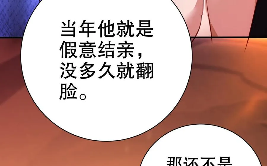 第113话 屠尽 第66页