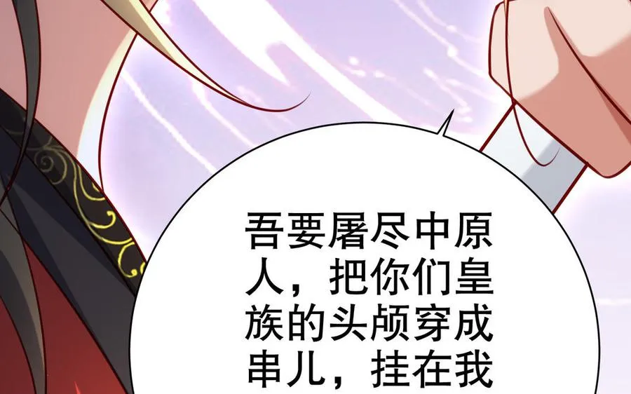 第113话 屠尽 第75页