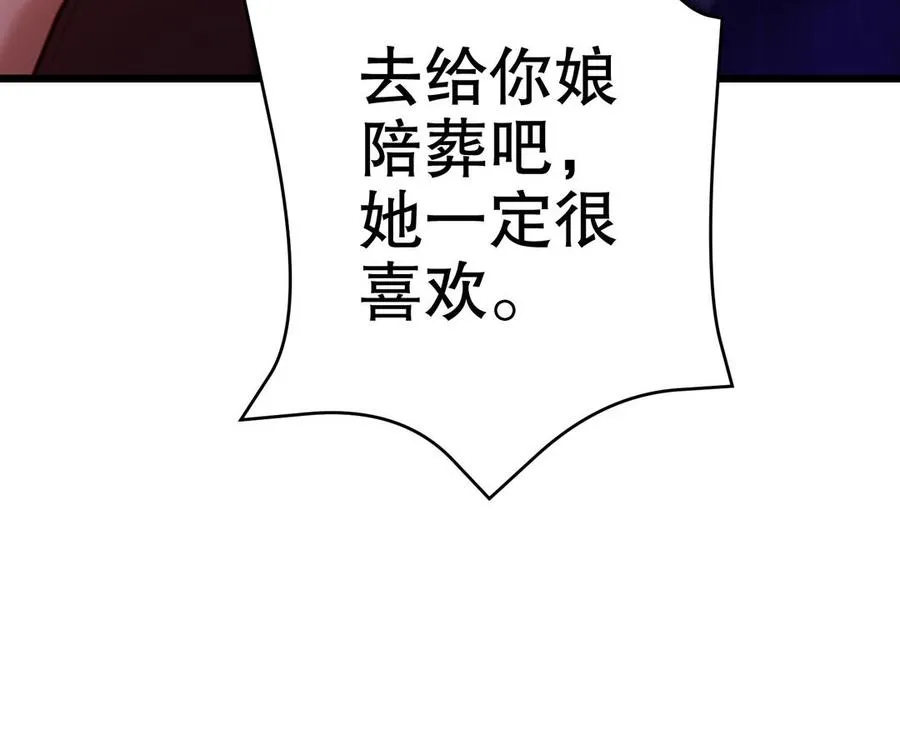 第113话 屠尽 第80页