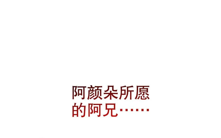 第114话 所愿 第3页