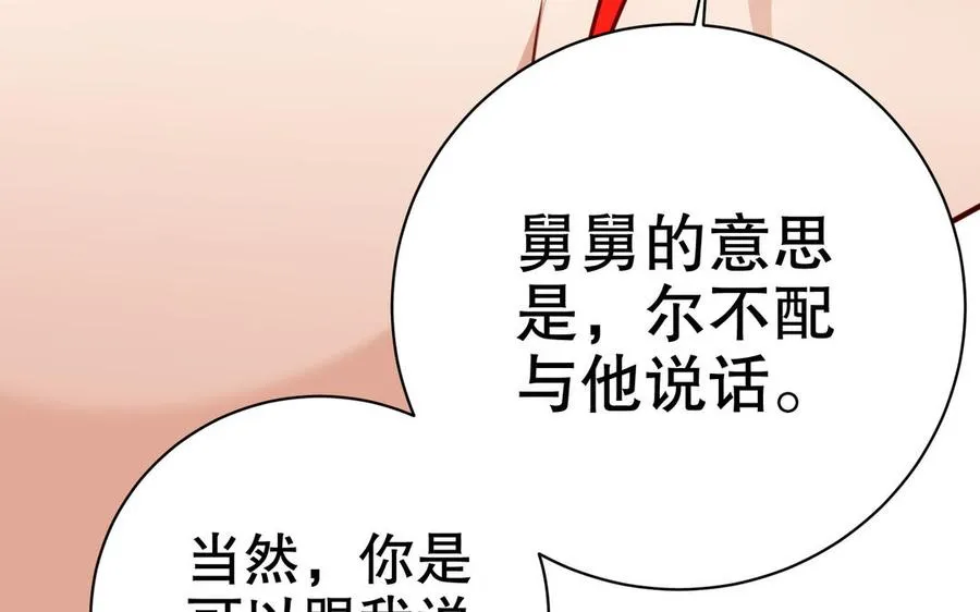 第114话 所愿 第54页