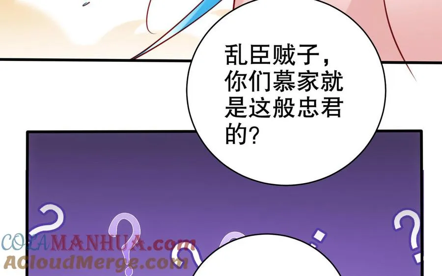 第114话 所愿 第61页