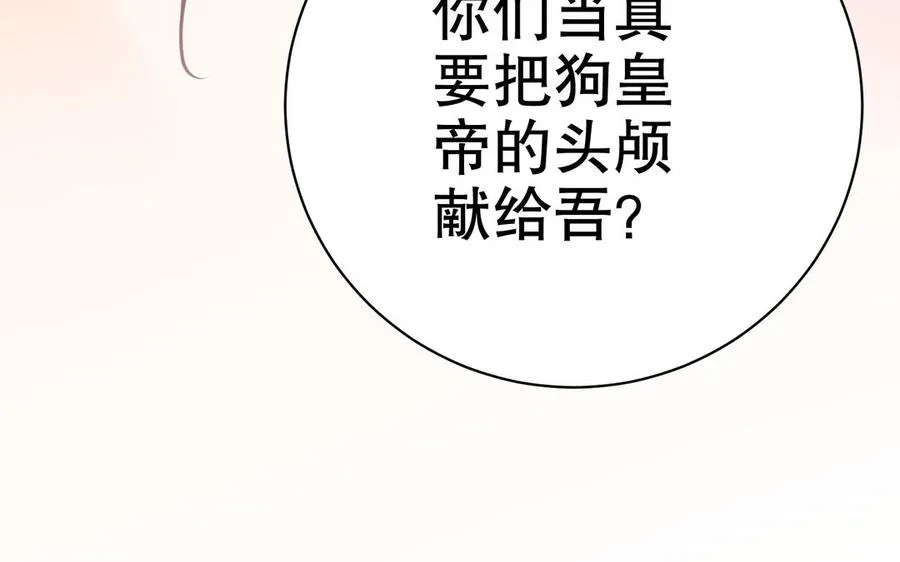 第114话 所愿 第140页