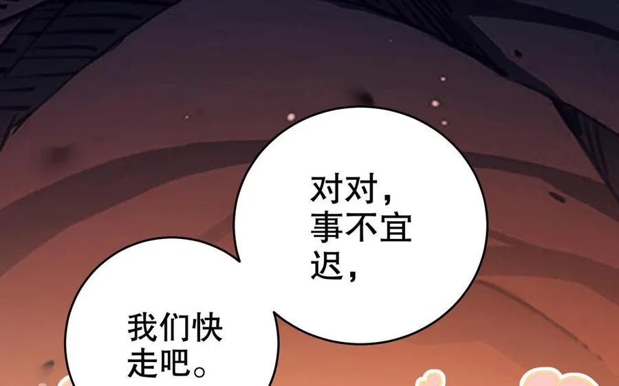 第116话 选择 第3页