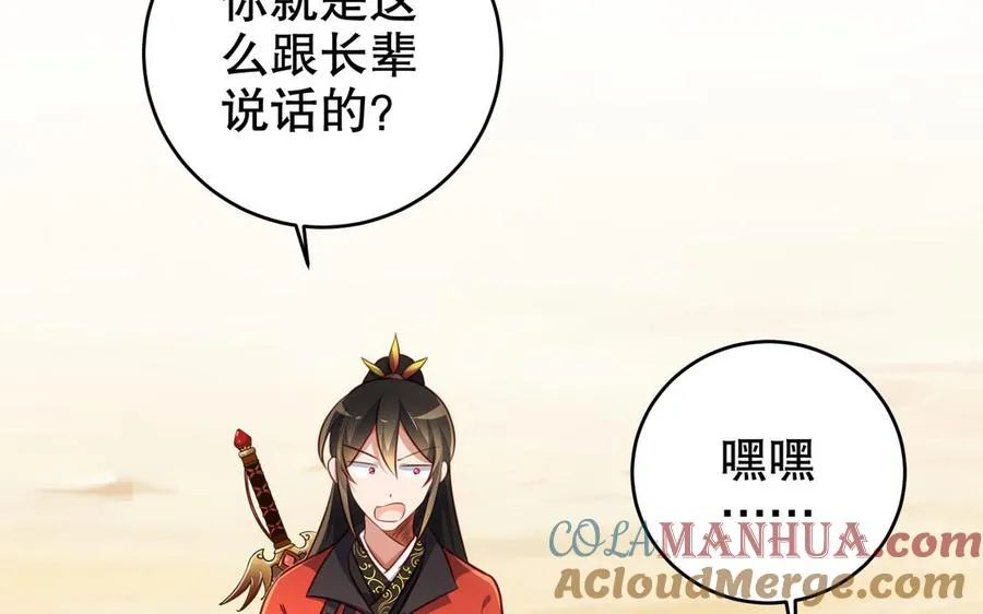第116话 选择 第25页