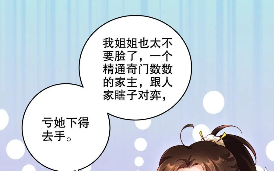 第116话 选择 第100页