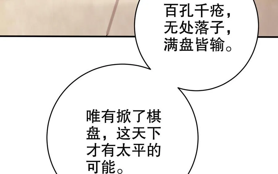 第116话 选择 第118页
