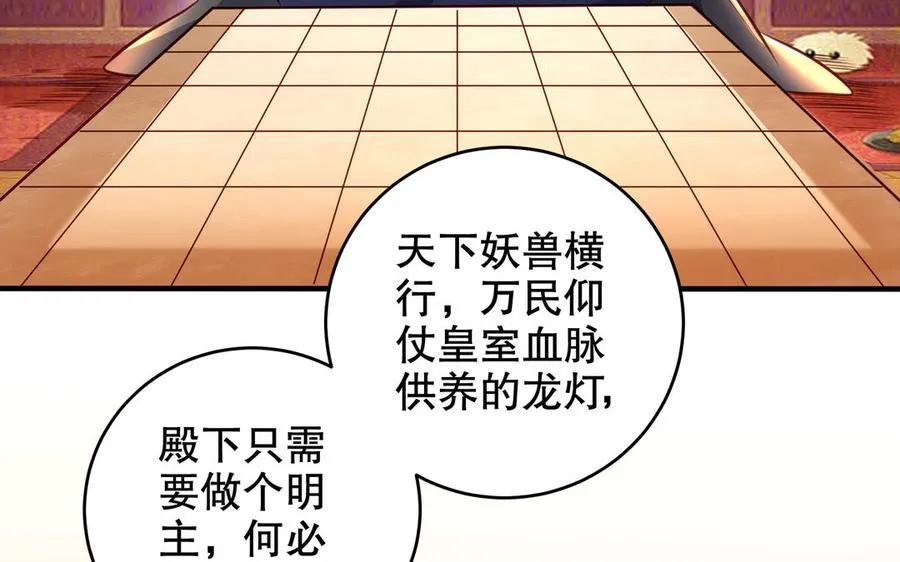 第117话 太子遇袭？ 第3页