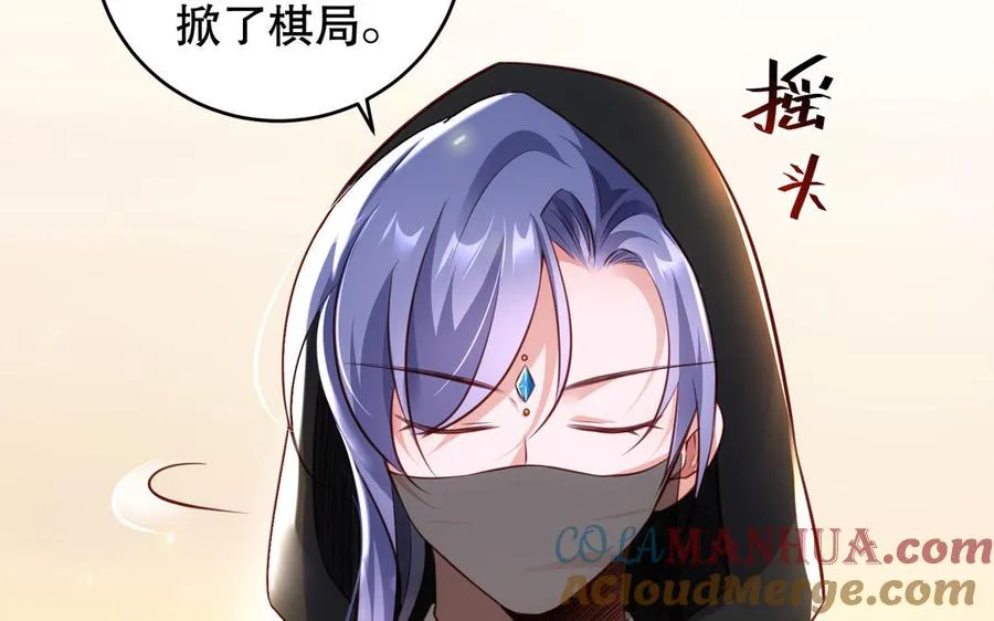 第117话 太子遇袭？ 第4页