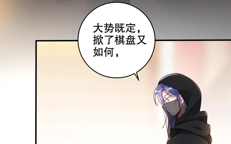 第117话 太子遇袭？ 第6页