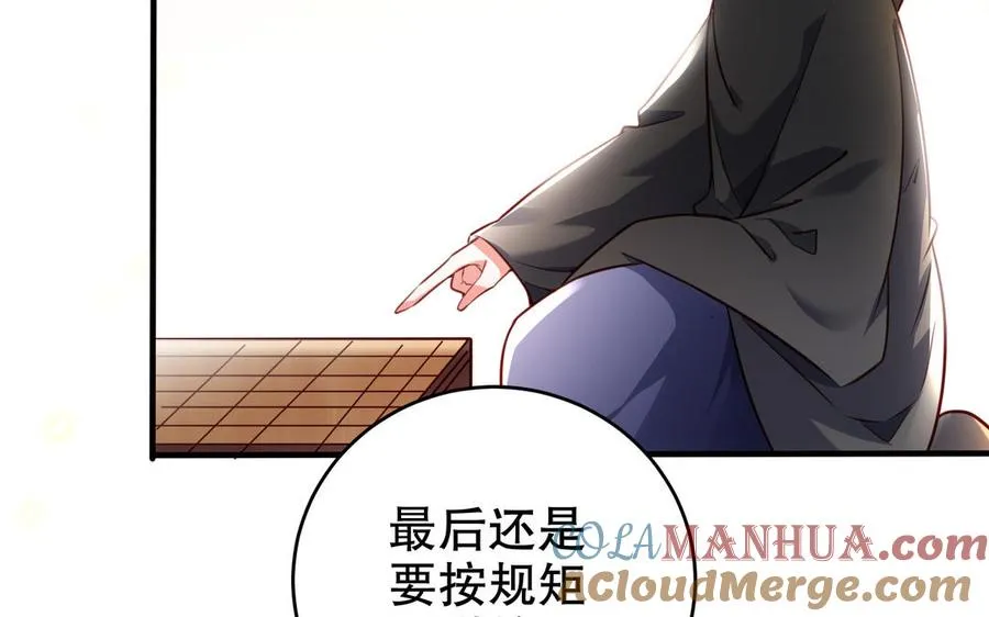 第117话 太子遇袭？ 第7页