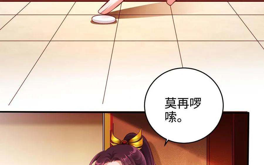第117话 太子遇袭？ 第9页