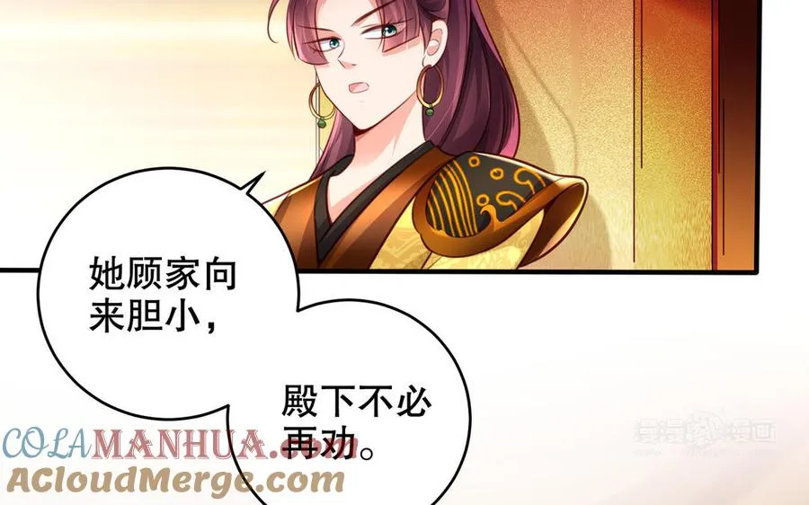 第117话 太子遇袭？ 第10页