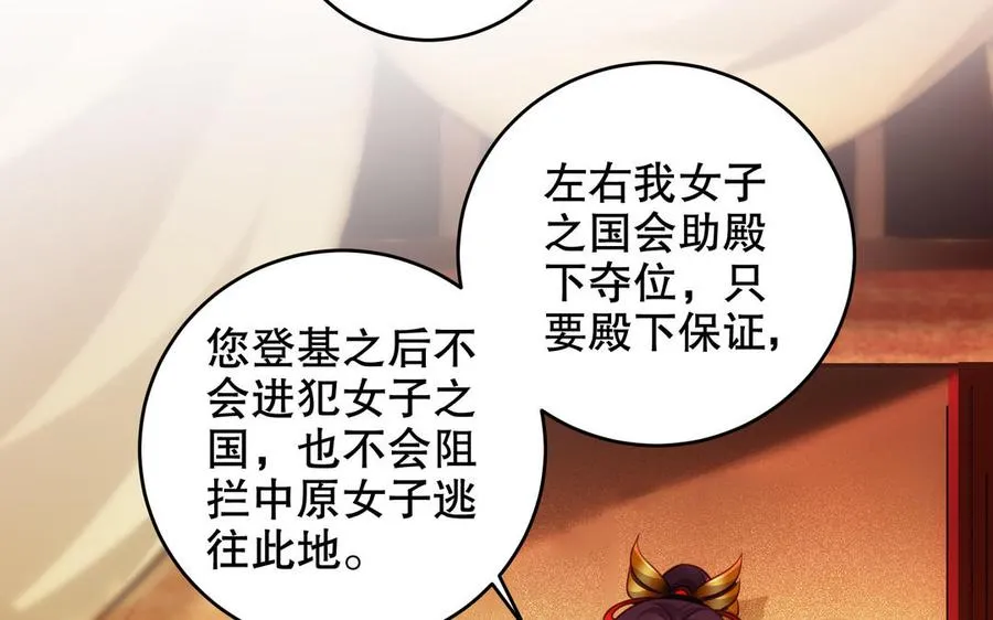 第117话 太子遇袭？ 第11页