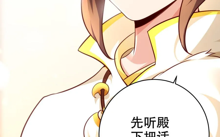 第117话 太子遇袭？ 第18页
